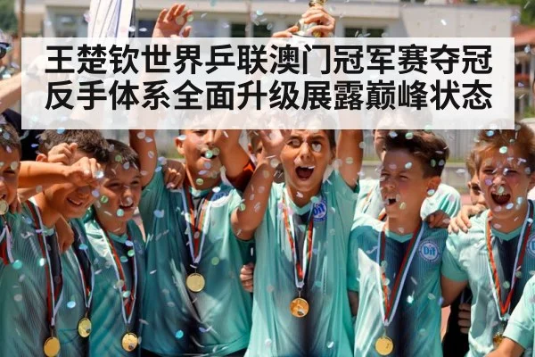 WTT Macao champion celebration