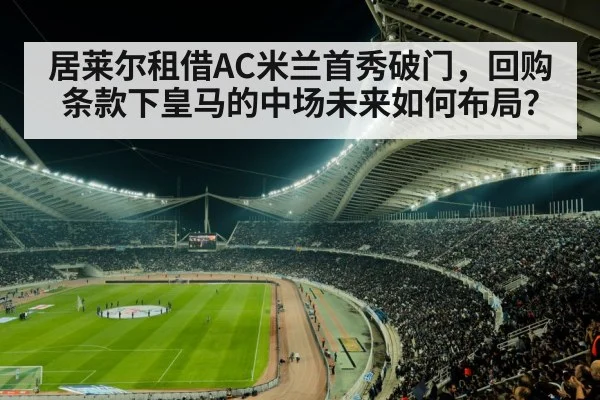 football stadium